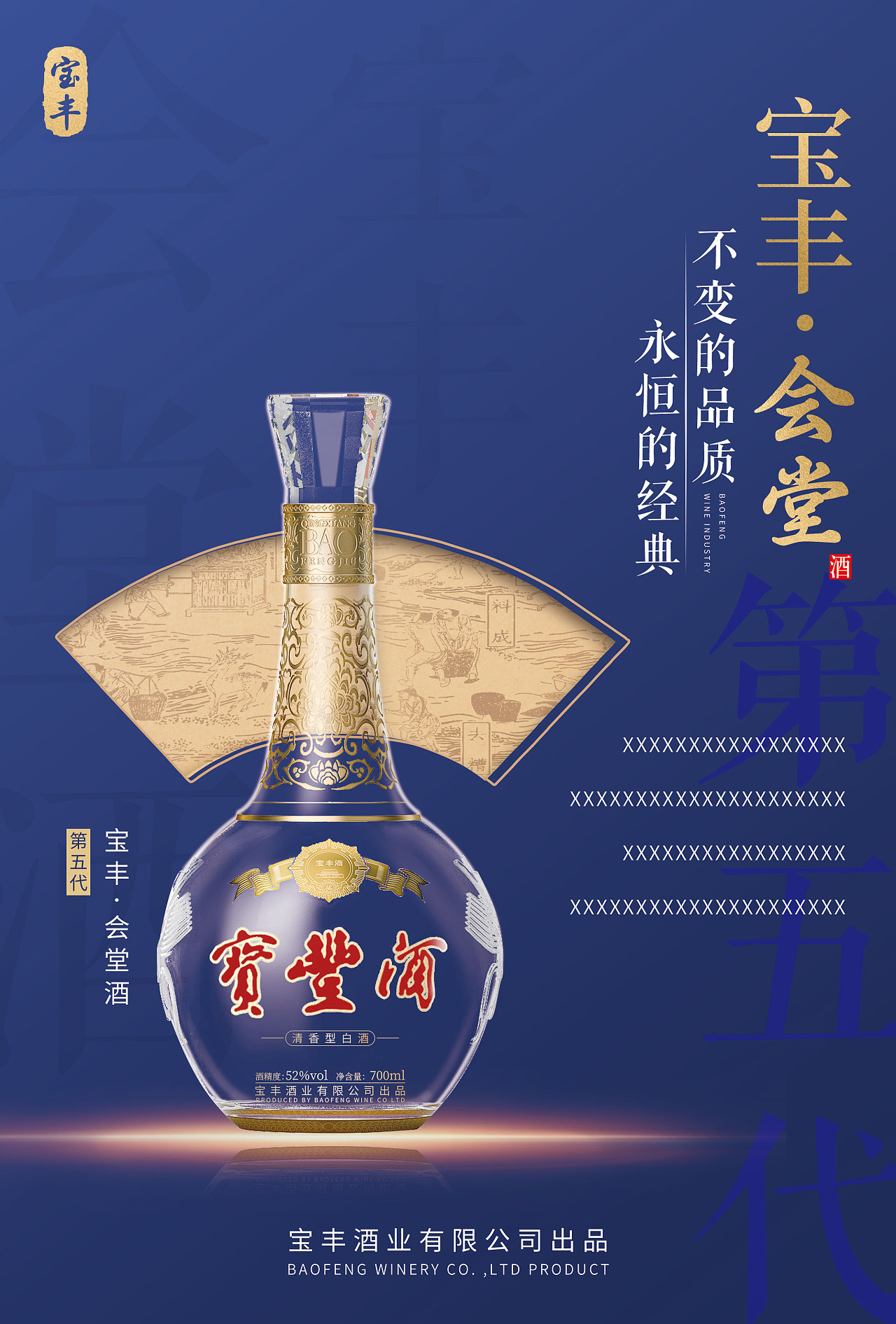 品味傳世佳釀，珍藏歲月醇香 白酒系列產品海報